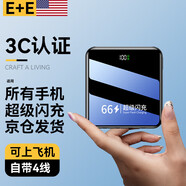 e+e【國(guó)家3C認(rèn)證丨可上飛機(jī)】快充大容量充電寶自帶線超級(jí)快充便攜移動(dòng)電源適用于小米蘋果20000毫安 3C認(rèn)證頂配:8W+歐盟電芯+提速999% 3C認(rèn)證【全國(guó)當(dāng)/次日達(dá)】手機(jī)通用丨售80000+