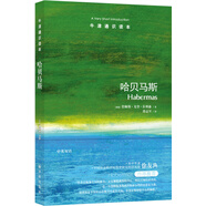 牛津通識讀本：哈貝馬斯（新版）