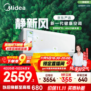 美的（Midea）大1.5匹 靜新風(fēng) 超一級能效 變頻 節(jié)能節(jié)電 空調(diào)掛機(jī) 健康風(fēng)新風(fēng)國家補(bǔ)貼 KFR-35GW/N8XF1-1定制版