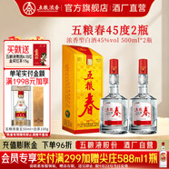 五糧液五糧春一代 中秋送禮 喜酒喜宴 優(yōu)級純糧酒  濃香型白酒 45度 500mL 2瓶 配原廠禮袋