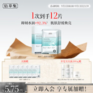 佰草集【潤澤蘭】男女貼片式舒緩高保濕面膜6片/盒(保濕補(bǔ)水 淡化細(xì)紋)