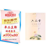 六品堂草書(shū)字帖練字板成人鋼筆詩(shī)詞基礎筆畫(huà)硬筆臨摹入門(mén)初學(xué)者練字本