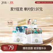 三生花百雀羚出品護(hù)膚品 玻尿酸補(bǔ)水保濕護(hù)膚細(xì)致毛孔提亮嫩膚面膜40片