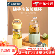 嘉特（GiNT）高硼硅玻璃杯泡花茶杯女高顏值茶水分離大容量水杯子男 鵝仔黃800ml升級(jí)大容量(硅膠杯套