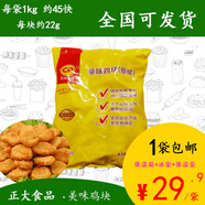 【】cp正大美味雞塊原味1kg勁爆鹽酥麥香上校雞塊清真小吃 薯樂雞塊原味900g