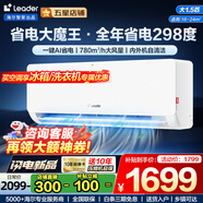 Leader空調(diào) 海爾智家【補(bǔ)貼20%】1.5匹掛機(jī)新一級(jí)能效變頻極速冷暖壁掛式空調(diào)內(nèi)外機(jī)自清潔臥室空調(diào) 1.5匹 一級(jí)能效 超省電【新款】AI省電大魔王