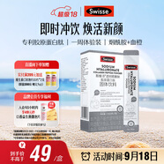 Swisse斯維詩 膠原水光粉 含專利膠原蛋白肽+玻尿酸+煙酰胺+血橙 3g*7袋
