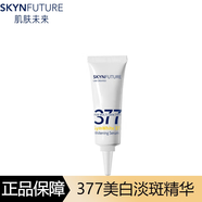 肌膚未來精華液377美白淡斑淡化黑色素去黃改善暗沉膚色補水保濕護膚品 377美白淡斑精華液小樣3ml