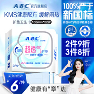 ABC【章若楠推薦】護墊衛生巾KMS勁吸棉柔163mm*22片(KMS健康配方)