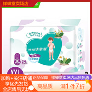 清新幫紙尿褲秋季透氣干爽XL嬰幼SML 【雙包優(yōu)惠】拉拉褲XXL碼68片