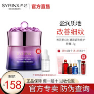 希蕓（syrinx） 新幻時(shí)凝潤(rùn)緊致眼霜15g 改善干紋細(xì)紋抗皺 正裝