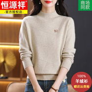 恒源祥半高領(lǐng)100%純羊絨衫女2025年秋冬新款套頭毛衣加厚內搭針織打底衫 米色 L 【適合體重110-120斤】