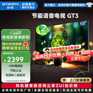 創(chuàng)維電視55GT3 55英寸二級(jí)能效 AI秒懂語音 五重護(hù)眼家用液晶4k超高清會(huì)議大屏投屏 節(jié)能省電語音電視 55英寸 【上門安裝】55GT3