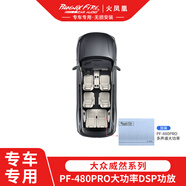 大耳象火鳳凰大眾威然系列專(zhuān)用車(chē)門(mén)中高音喇叭汽車(chē)功放超重低音音響升級 套餐一：專(zhuān)用大功率DSP功放