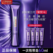 歐萊雅（LOREAL）眼霜紫熨斗玻色因三代淡化細(xì)紋提拉緊致黑眼圈去眼袋抗皺護(hù)膚品女 紫熨斗淡紋眼霜30ml+7.5ml*4
