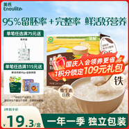 英氏有機(jī)胚芽米245g營(yíng)養(yǎng)粥米粥大米獨(dú)立裝小米粒 多件送寶寶嬰兒輔食