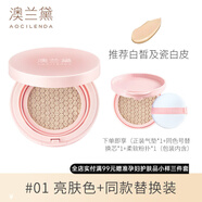 澳蘭黛（AOCILENDA）準(zhǔn)孕婦氣墊bb霜彩妝遮瑕隔離霜自然持久面霜粉底液打底裸妝化妝品 【亮膚色】無(wú)暇氣墊1+替換芯1