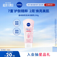 妮維雅（NIVEA）溫和滋潤洗面奶晶純煥亮泡沫潔面乳150g加量裝