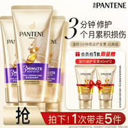 潘婷三分鐘奇跡護發(fā)素多效180ml*3京東自營(yíng)發(fā)膜級滋養柔順留香