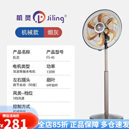 機靈電風(fēng)扇家用落地扇直流變頻靜音遙控客廳大風(fēng)力18寸辦公室電扇 18寸機械款/130W/煙灰 5擋