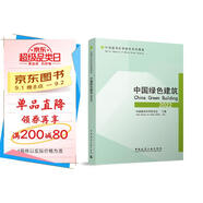 中國綠色建筑2022