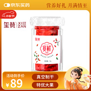 璽贊寧夏頭茬賽鮮枸杞70克/罐 免洗泡茶養(yǎng)生枸杞茶中秋禮品送父母長(zhǎng)輩