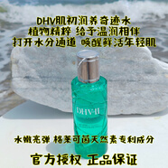 難卻dhv水乳奇跡水絲滑乳難卻 靚白保濕提亮收縮毛孔抗過(guò)敏孕寶媽可用 dhv奇跡水1瓶送面膜1片