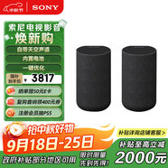 索尼（SONY）SA-RS5 真無線后環(huán)繞音箱 2.0.2聲道 回音壁 家庭影院 適配A9000 A8000 A3000