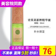 新生活化妝品青果菜新粹護(hù)理套裝補(bǔ)水保濕水乳霜精華正品護(hù)膚品官旗艦網(wǎng) 青果菜精華液