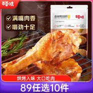 百草味鴨翅根蜂蜜味138g 鴨貨鹵味熟食解饞小吃休閑零食送禮