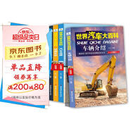 世界汽車大百科4冊(cè)揭秘汽車認(rèn)名車標(biāo)志大全介紹汽車知識(shí)的百科全書兒童讀物6-12歲兒童汽車知識(shí)大全書工程車交通工具大百科汽車書籍