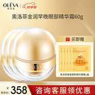 奧洛菲金潤(rùn)早晚官方眼部精華套60g 旗艦正保濕緊致抗皺眼周品肌膚大金蛋 大金蛋眼霜 三瓶