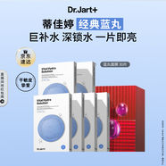 蒂佳婷（Dr.Jart）【藍丸1.0】補水藍丸面膜30片曬后補水天花板保濕玻尿酸深鎖水