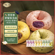 一旬一味生鮮面點(diǎn) 貝果面包100g*9個(gè) 空氣炸鍋燒烤 早晚餐饅頭半成速食品