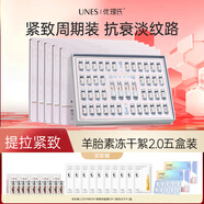 優(yōu)理氏羊胎素凍干絮2.0修護(hù)肌底提拉緊致生日禮物禮盒精華液凍干粉套裝 【799五盒】羊胎素2.0