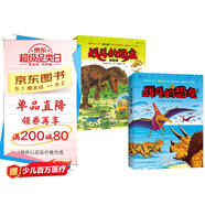 戰(zhàn)斗的恐龍（共2輯14冊）恐龍大陸作者黑川光廣力作恐龍故事+科普知識+益智游戲浪花朵朵