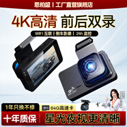 恩柏盛行車記錄儀360度全景4k高清前后雙錄倒車影像一體機24時停車監(jiān)控 【4K前后雙鏡頭】倒車影像丨20%選購 息屏錄制+手機互聯+星光夜視+存滿自刪+64g卡