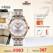天梭（TISSOT）手表 全新杜魯爾系列男表 自動機械男士鋼帶腕表商務(wù)表生日禮物