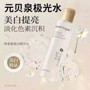 元貝泉極光水精華水【直營】美白提亮淡化色素沉積身體護理 1瓶裝【去黃提亮 美白】
