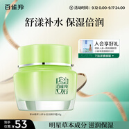 百雀羚（PECHOIN）草本精萃八杯水倍潤精華霜50g補水保濕面霜品質(zhì)國貨中秋送禮