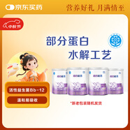 雀巢（Nestle） 超啟能恩1段 嬰幼兒乳蛋白部分水解配方奶粉 800g*4罐