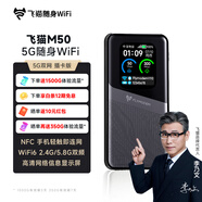 飛貓M50 5G可插卡移動(dòng)隨身wifi6無線上網(wǎng)卡便攜式熱點(diǎn)車載wifi筆記本電腦通用流量2025旗艦新款