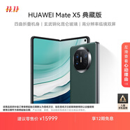 華為（HUAWEI） Mate X5 典藏版 折疊屏手機 16GB+512GB 青山黛