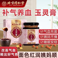 北京同仁堂玉靈膏可搭配西洋參女性氣色古法蒸制氣血雙補(bǔ)官方旗艦 喚醒魅力玉靈膏5罐裝