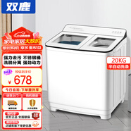 雙鹿洗衣機半自動家用大容量雙桶雙缸波輪式洗脫一體機  家用商用租房家庭理發(fā)店酒店洗車行 28公斤【洗20+脫8】 雙不銹鋼+藍光潔凈