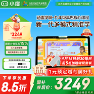 小度學(xué)習機Z20plus 2025升級版 小學(xué)初中高中 教材同步智能學(xué)習平板 類(lèi)紙屏學(xué)生平板家教機 Z20 Plus高思豪華版【贈觸控筆+智能詞典筆】