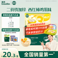 英氏（Engnice）嬰幼兒加鋅面條西紅柿雞蛋味200g輔食寶寶嬰兒掛面早餐6個月以上