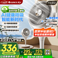 格力（GREE）【織風(fēng)者AI+】一級(jí)能效直流變頻輕音空氣循環(huán)扇家用語(yǔ)音遙控電風(fēng)扇香薰雙重凈化抑菌落地扇