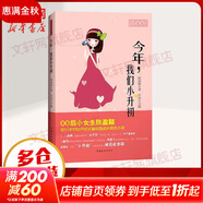 今年我們小升初 幼兒圖書(shū) 早教書(shū) 故事書(shū) 兒童書(shū)籍