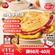 三全原味手抓餅900g10片裝 兒童早餐半成品速食食品生鮮面點煎餅